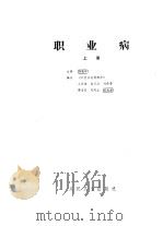 职业病  上（1984 PDF版）