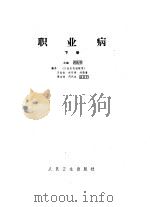 职业病  合订本（1984 PDF版）