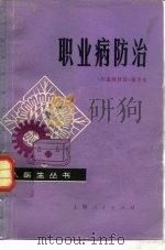 职业病防治（1976 PDF版）