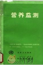 营养监测（1988 PDF版）
