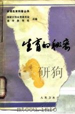 医学统计学及其软件包 1996 PDF电子版封面 7562702985 苏炳华主编