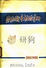 劳动卫生检验手册（ PDF版）
