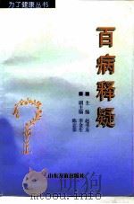 百病释疑（1997 PDF版）
