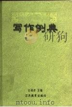 写作例典（1997 PDF版）