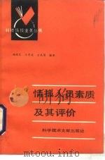 情报人员素质及其评价（1989 PDF版）