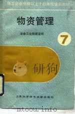 物资管理（1990 PDF版）