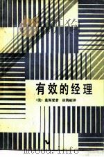 有效的经理（1985 PDF版）