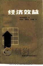 经济效益（1984 PDF版）
