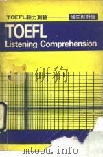 TOEFL听力测验  倾向与对策（ PDF版）