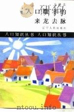 人口数字的来龙去脉（1987 PDF版）