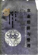 农业经济与管理（1992 PDF版）