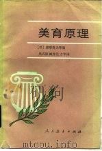 美育原理（1984 PDF版）