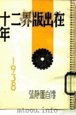 在出版界二十年（1984 PDF版）