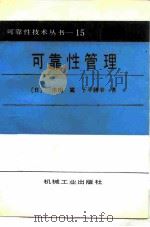 可靠性管理（1988 PDF版）