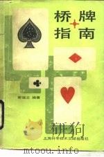 桥牌指南（1987 PDF版）