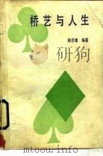 桥艺与人生（1976 PDF版）