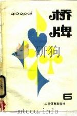 桥牌  6（1984 PDF版）