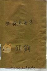 格林童话集（1985 PDF版）