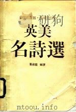英美名诗选（1988 PDF版）