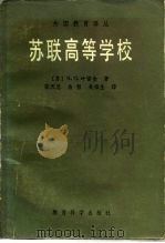 苏联高等学校（1983 PDF版）