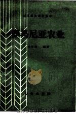 罗马尼亚农业（1985 PDF版）
