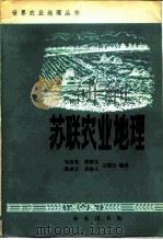 苏联农业地理（1984 PDF版）