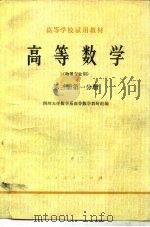 高等数学  第3册  第1分册（1979 PDF版）