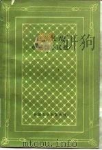 巴尔扎克中短篇小说选（1989 PDF版）