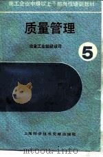 质量管理（1990 PDF版）