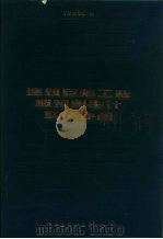 建筑安装工程概预算审计实用手册（1994 PDF版）