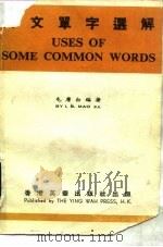 英文单字选解（1980 PDF版）