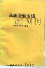品质管制专辑（ PDF版）