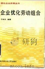 企业优化劳动组合（1991 PDF版）