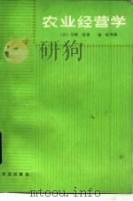 农业经营学（1986 PDF版）