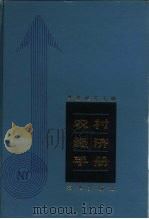 农村经济手册（1989 PDF版）