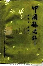 中国梅花针（1984 PDF版）