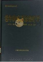 老年疾病手法治疗学（1998 PDF版）