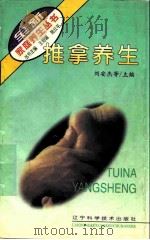 推拿养生（1996 PDF版）