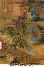 杏苑撷趣（1993 PDF版）
