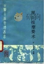 厘正按摩要术（1990 PDF版）