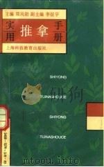 实用推拿手册（1996 PDF版）
