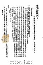 珍本医书集成  2  本草类  本草择要纲目（1985 PDF版）
