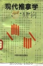 现代推拿学（1997 PDF版）