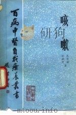咳嗽（1984 PDF版）