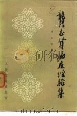 龚志贤临床经验集（1984 PDF版）