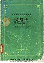 经络学（1984 PDF版）