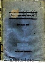 《灵枢·经脉篇》“是动病”“所生病”浅释 PDF电子版封面 石学敏,韩景献等