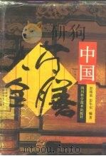 中国药膳大全（1994 PDF版）