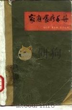 家庭食疗手册（1982 PDF版）
