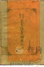 美容强身补疗大典（1992 PDF版）